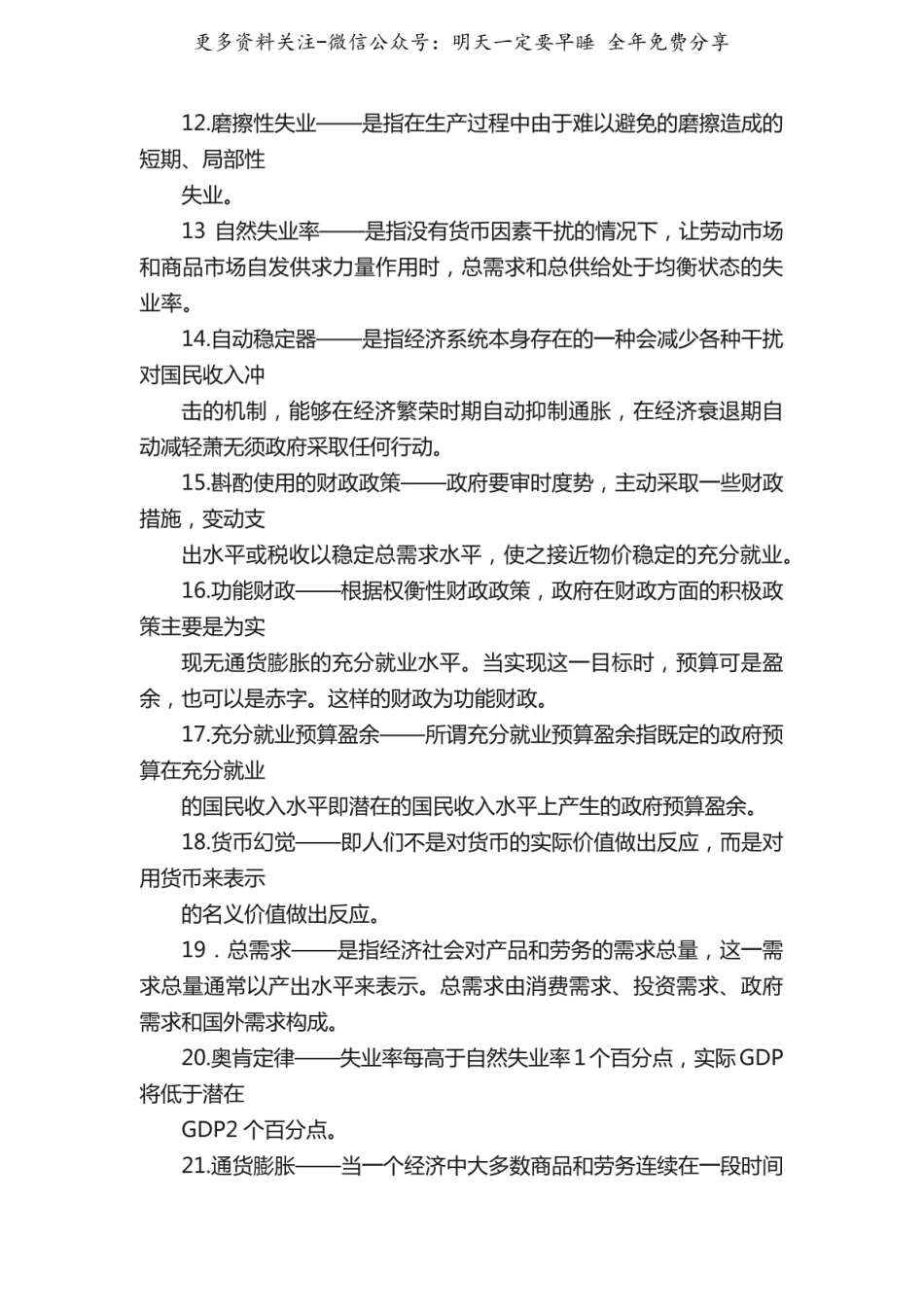 宏观经济学考点.pdf_第2页