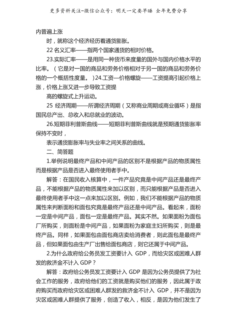 宏观经济学考点.pdf_第3页