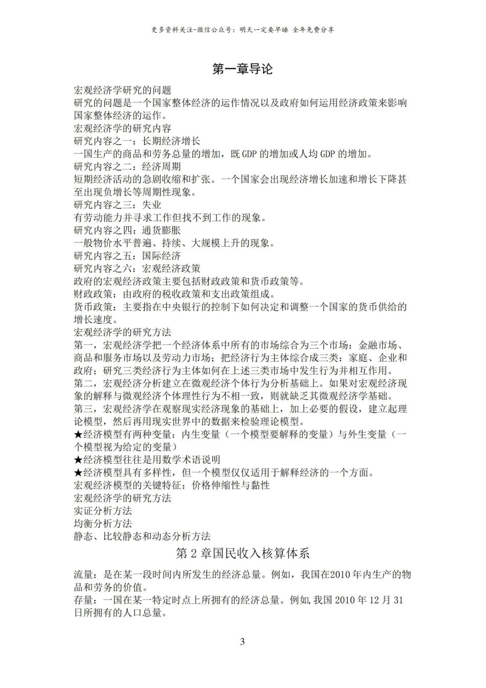 宏观经济学名词解释-15页.pdf_第2页