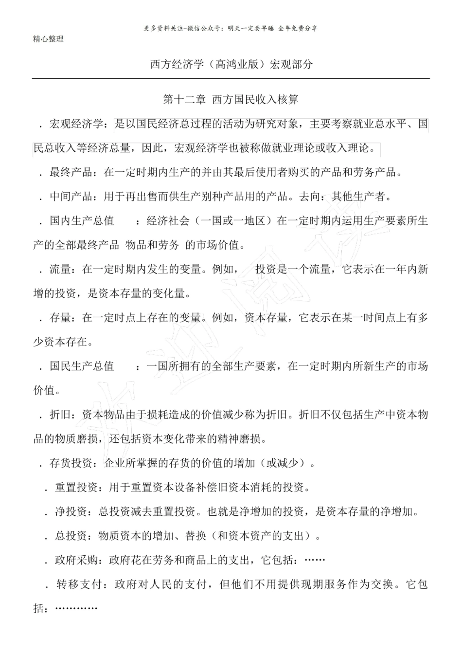 宏观经济学名词解释汇总.pdf_第1页