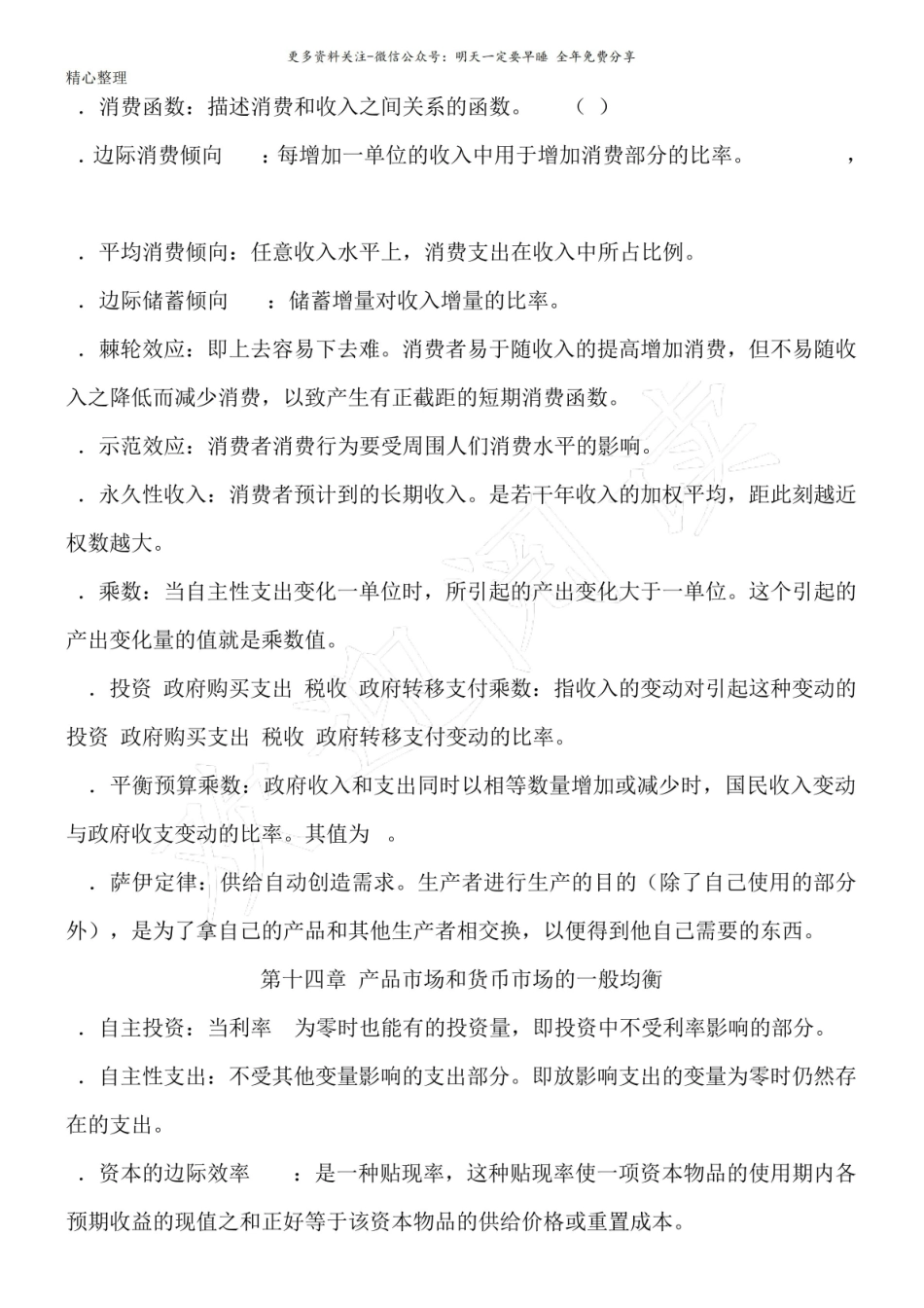 宏观经济学名词解释汇总.pdf_第3页