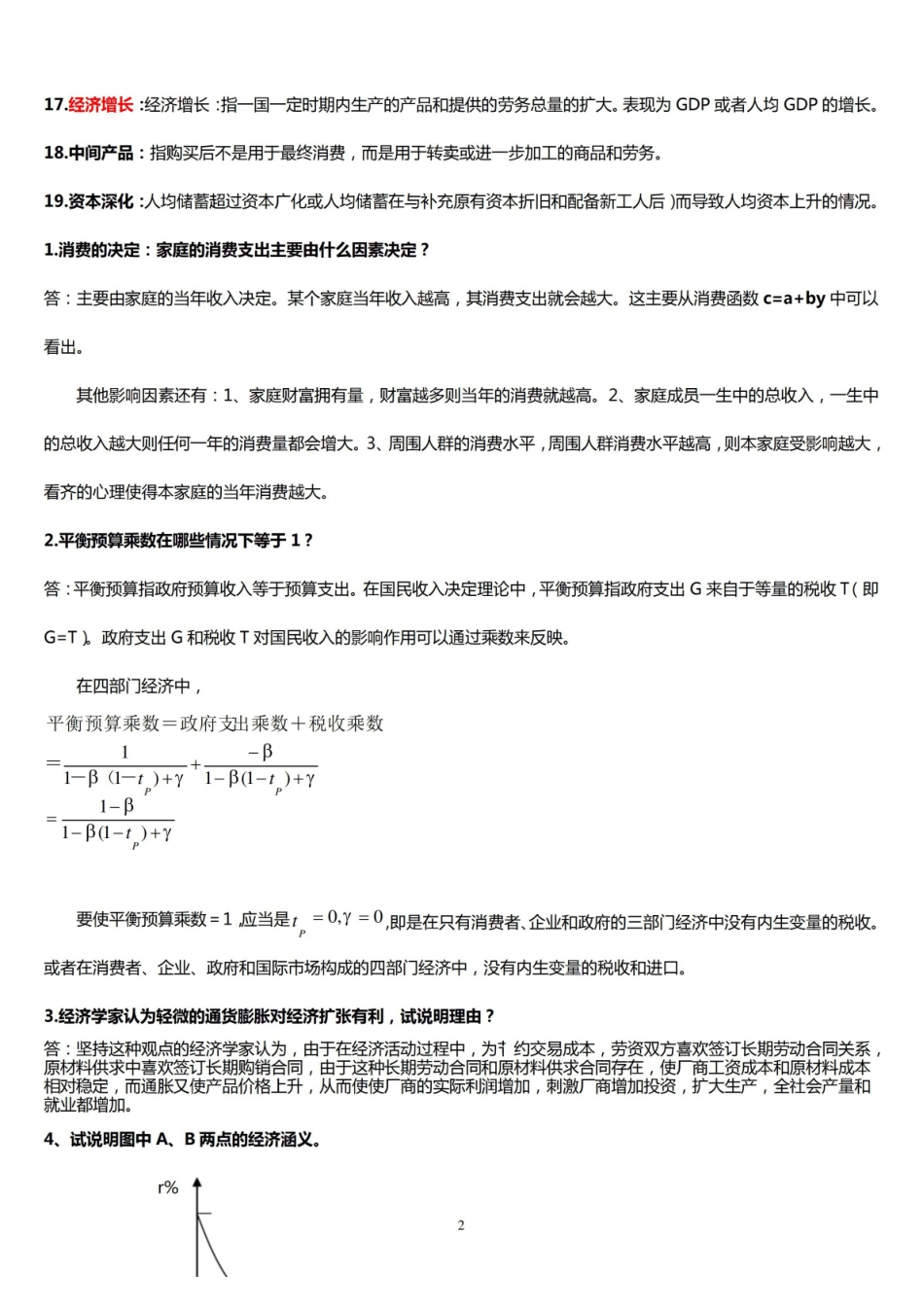 宏观经济学期末复习知识点汇总.pdf_第2页