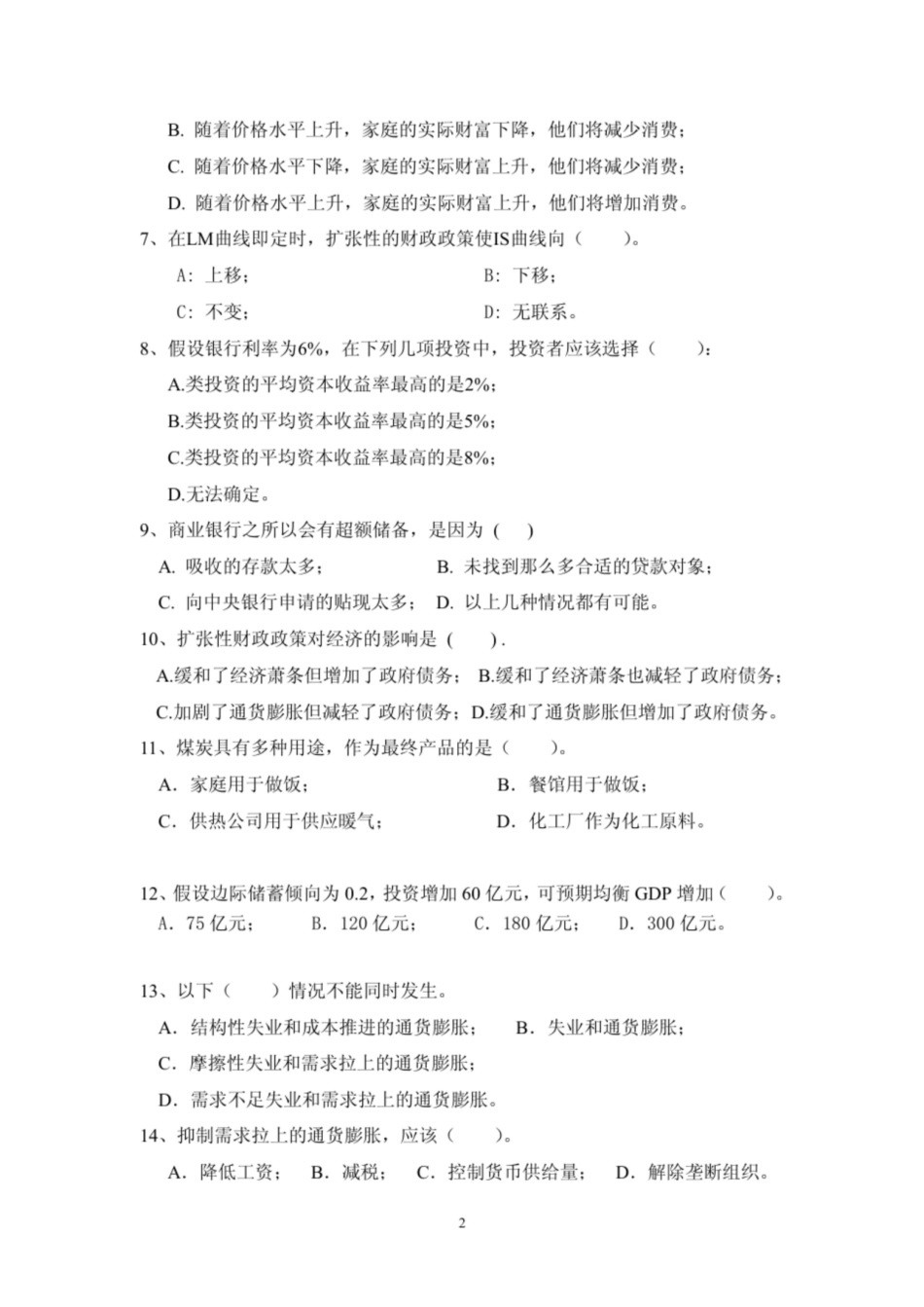 宏观经济学期末考试试卷及答案(A卷).pdf_第2页