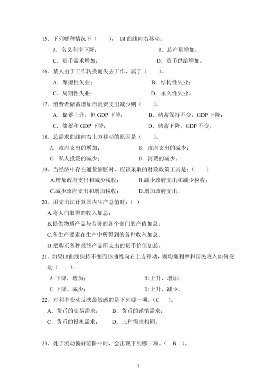 宏观经济学期末考试试卷及答案(A卷).pdf_第3页