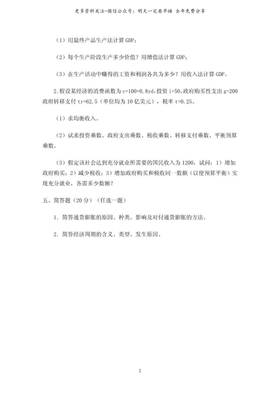 宏观经济学试题库.pdf_第2页
