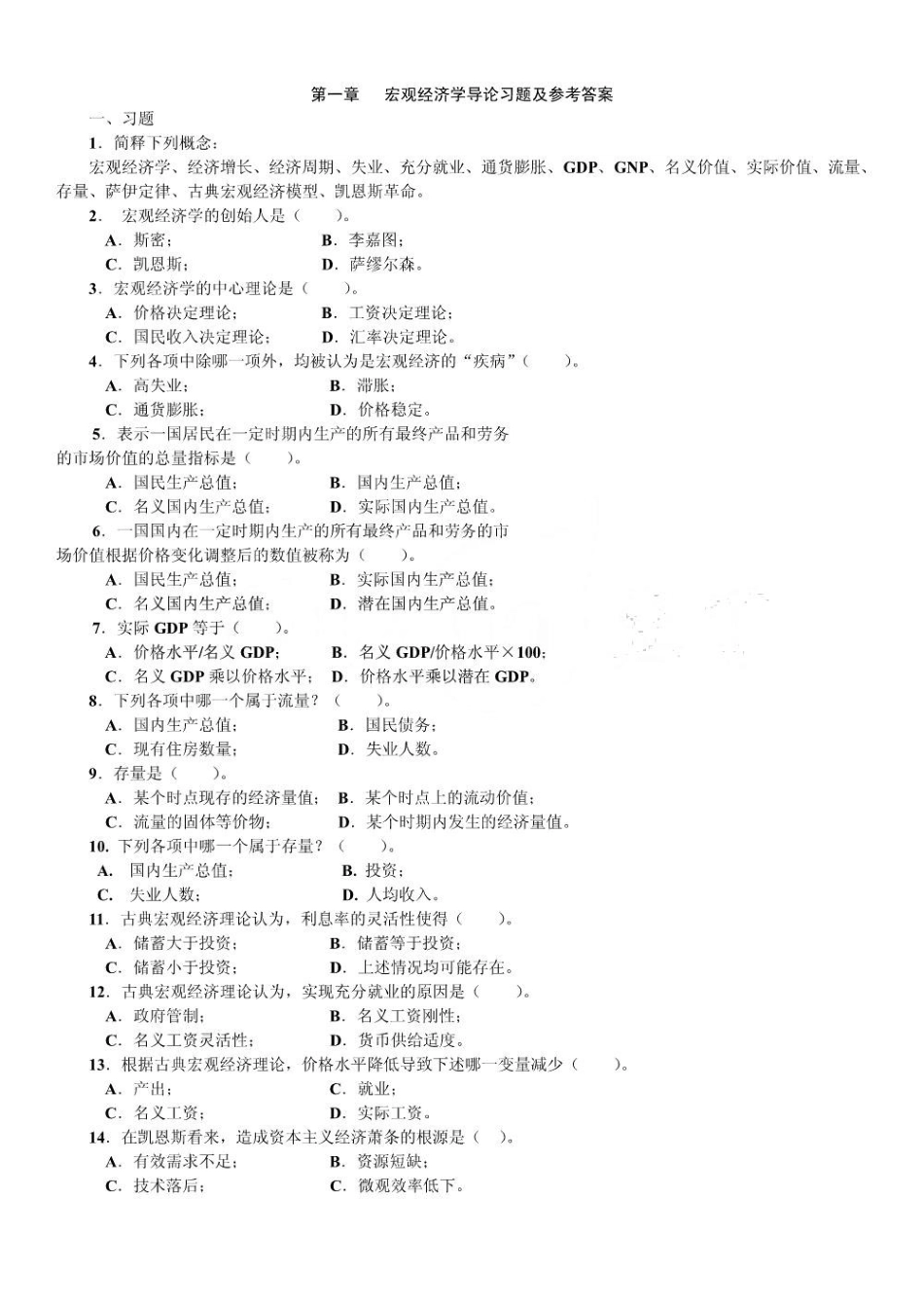 宏观经济学习题及参考答案.pdf_第1页