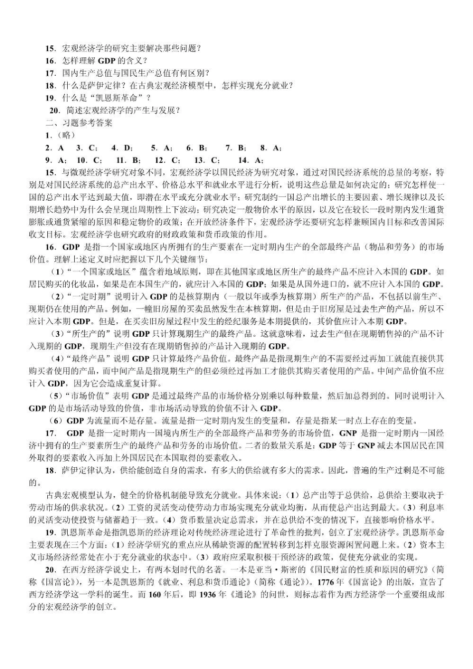 宏观经济学习题及参考答案.pdf_第2页