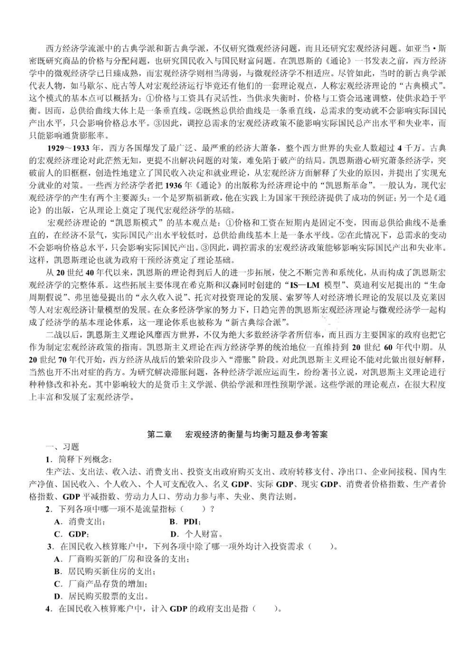 宏观经济学习题及参考答案.pdf_第3页