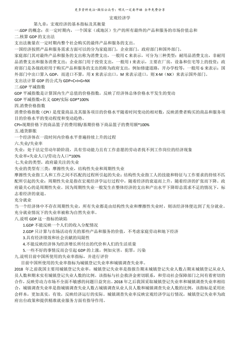 宏观经济学详细知识点.pdf_第1页