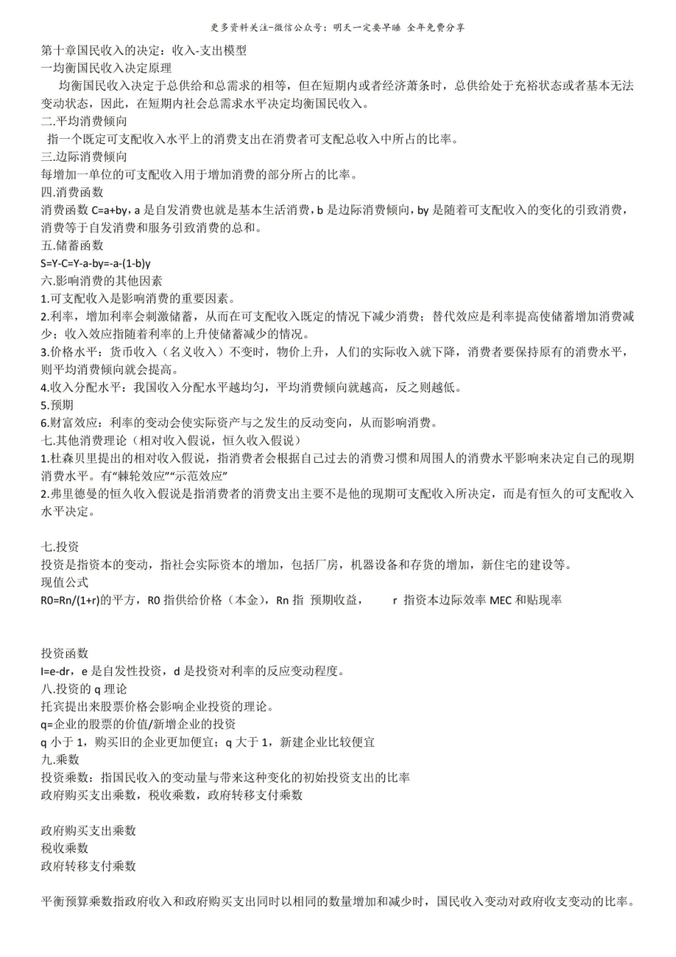 宏观经济学详细知识点.pdf_第2页