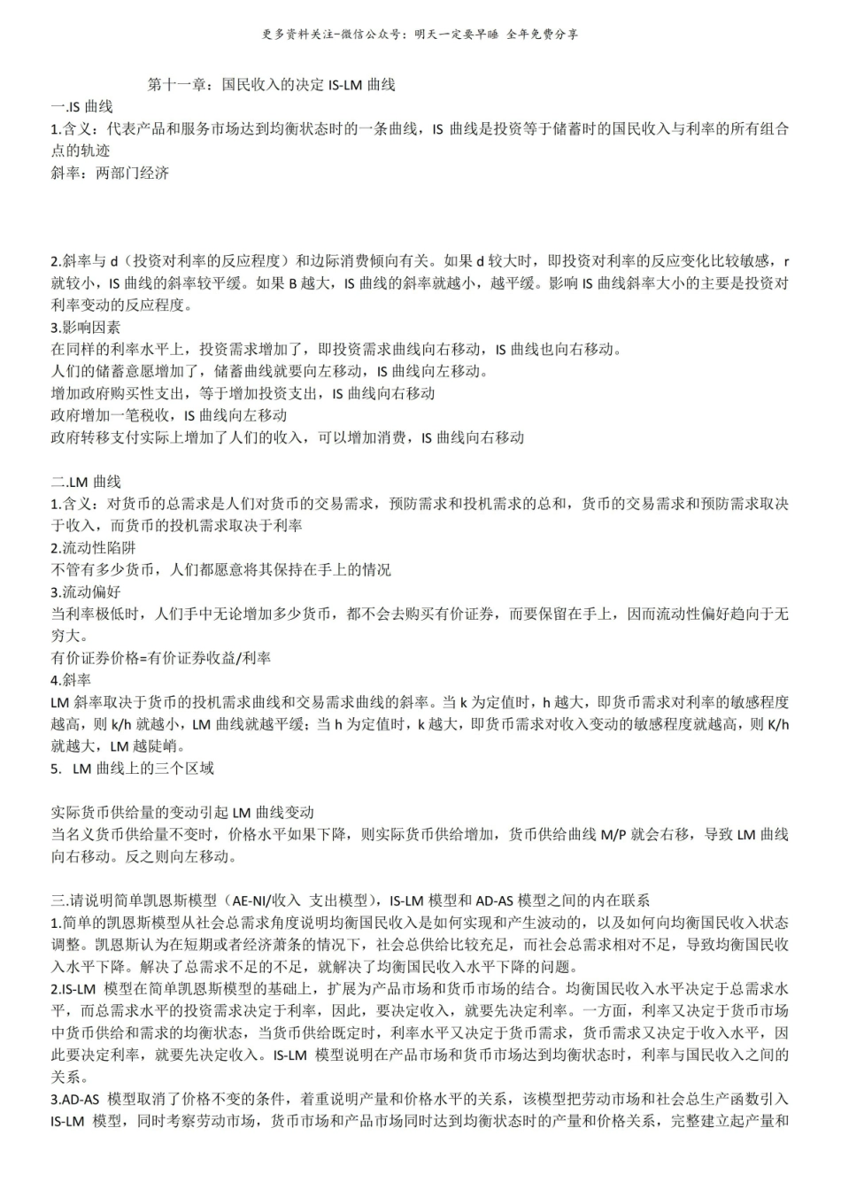 宏观经济学详细知识点.pdf_第3页