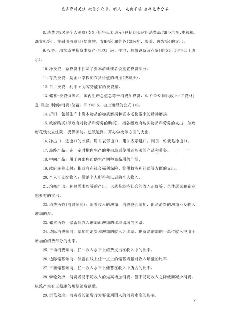 宏观经济学知识点1.pdf_第2页