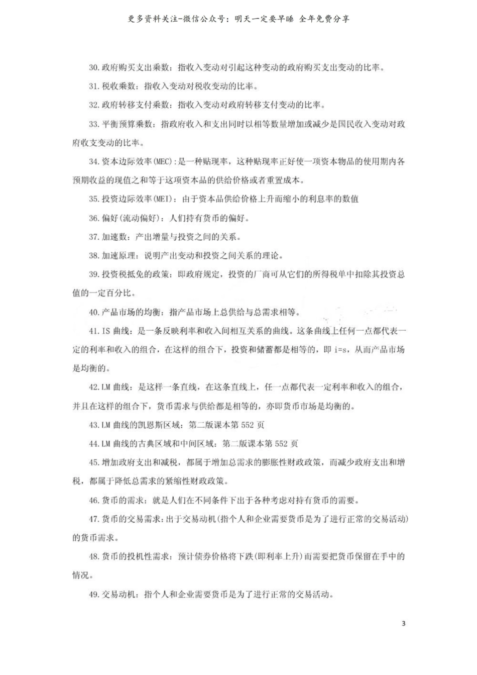 宏观经济学知识点1.pdf_第3页