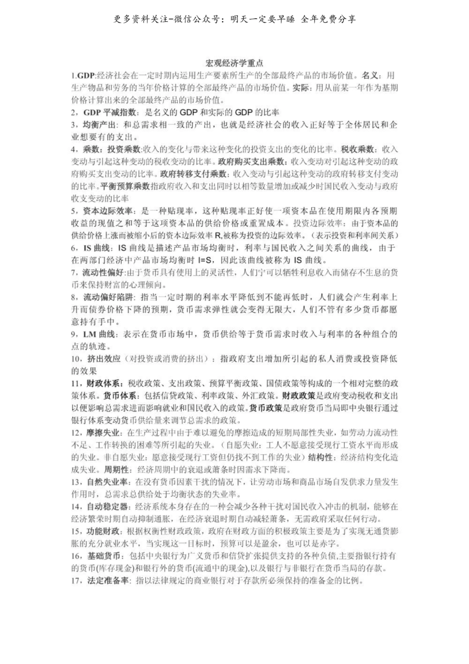 宏观经济学重点.pdf_第1页
