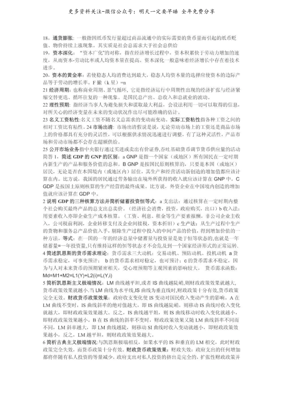宏观经济学重点.pdf_第2页
