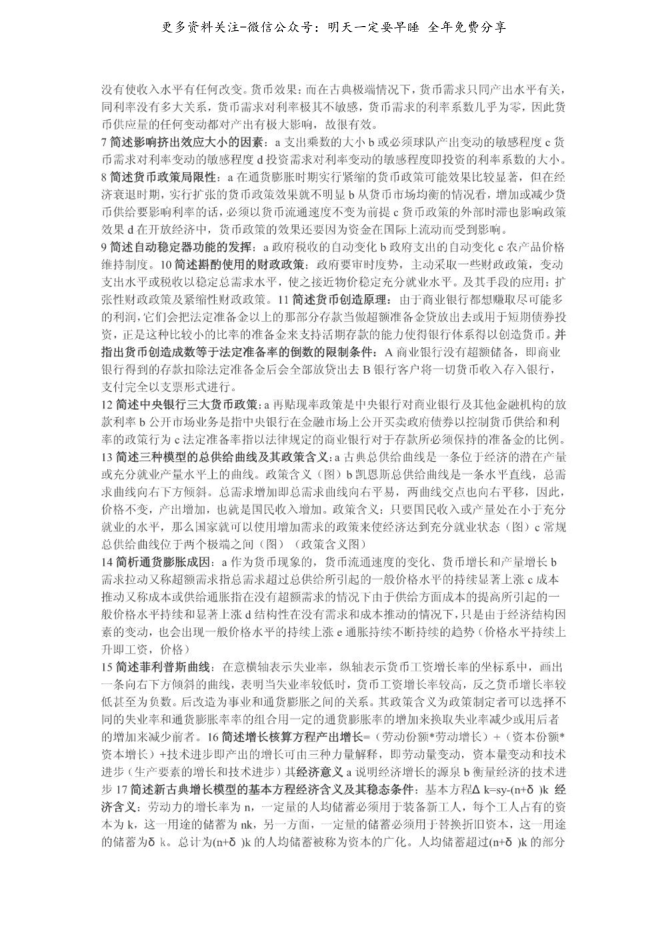 宏观经济学重点.pdf_第3页