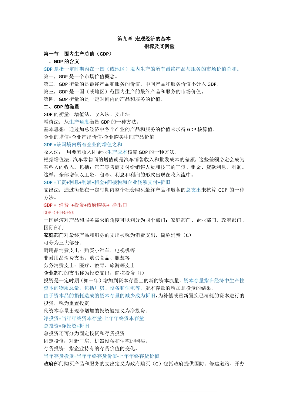 宏观经济学重点知识点超全整理.pdf_第1页