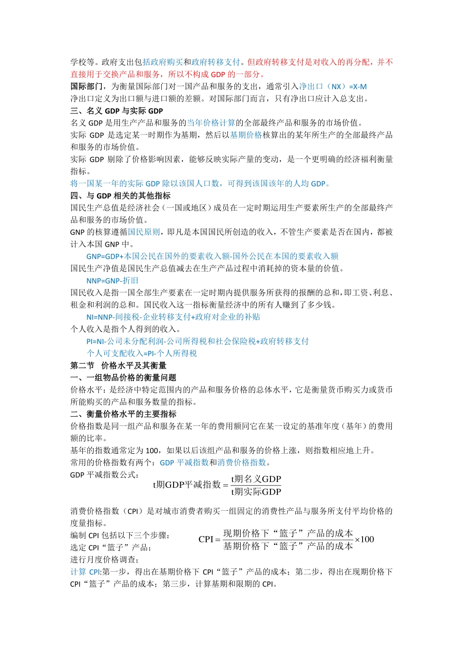 宏观经济学重点知识点超全整理.pdf_第2页