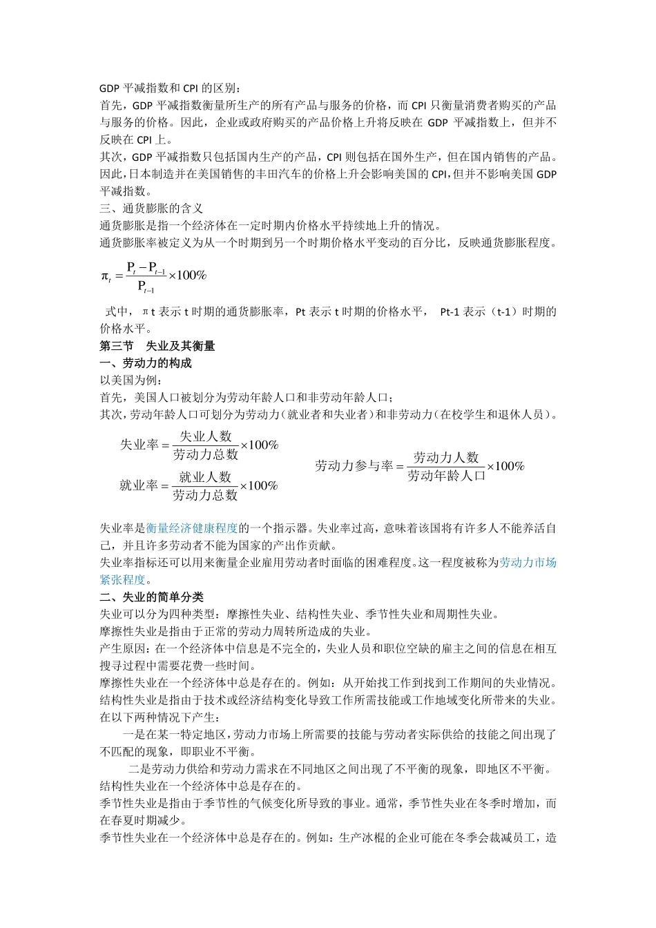 宏观经济学重点知识点超全整理.pdf_第3页