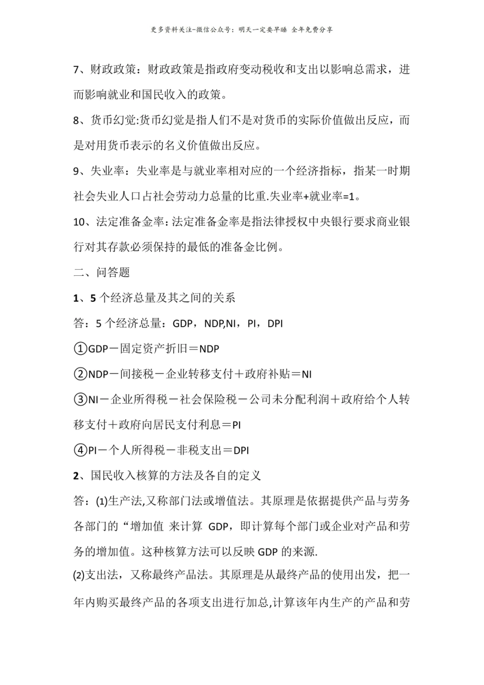 宏观经济学重要知识点整理.pdf_第2页