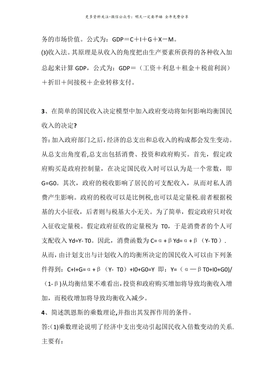 宏观经济学重要知识点整理.pdf_第3页