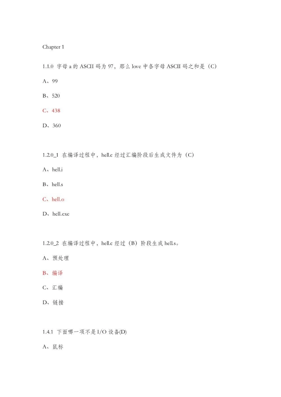 湖南大学计算机组成原理期中考试题库.pdf_第1页