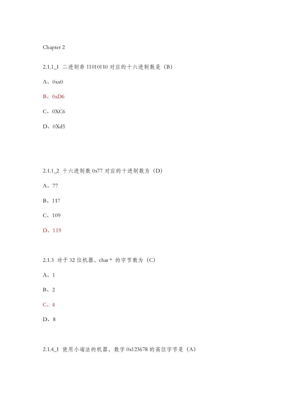湖南大学计算机组成原理期中考试题库.pdf_第3页