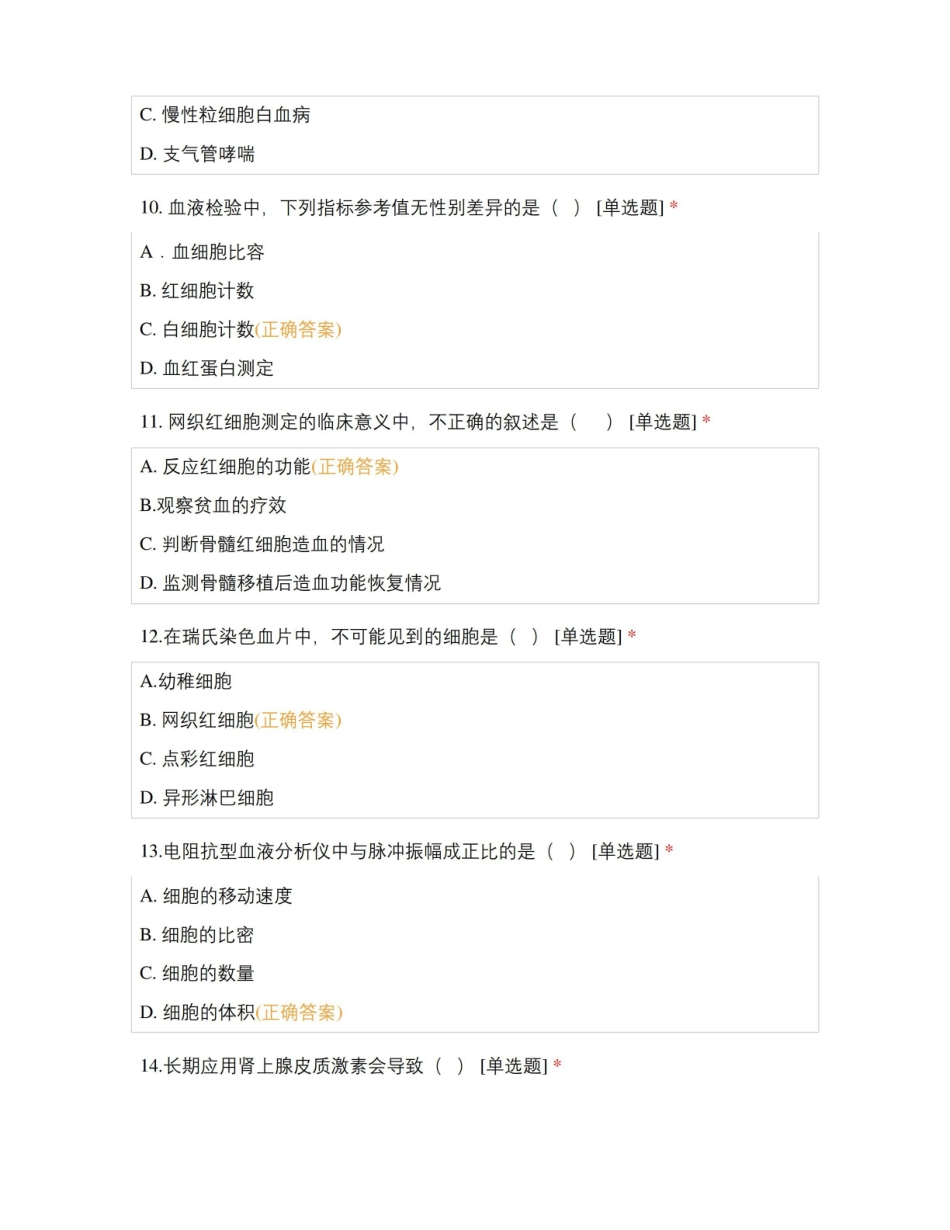 湖南医药学院-20级医学检测专业-医学检验三基训练试题.pdf_第3页