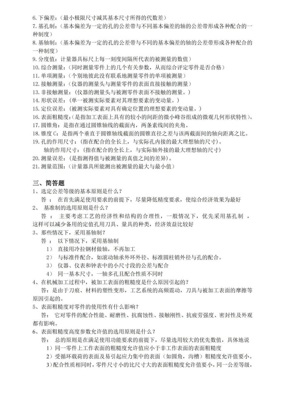 互换性与测量技术基础复习题及答案.pdf_第2页