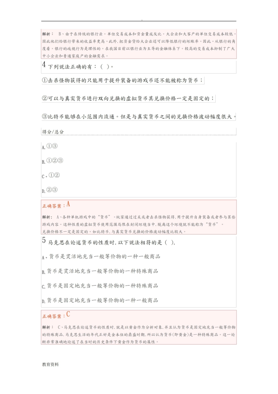 互联网金融概论期末考试和答案.pdf_第2页