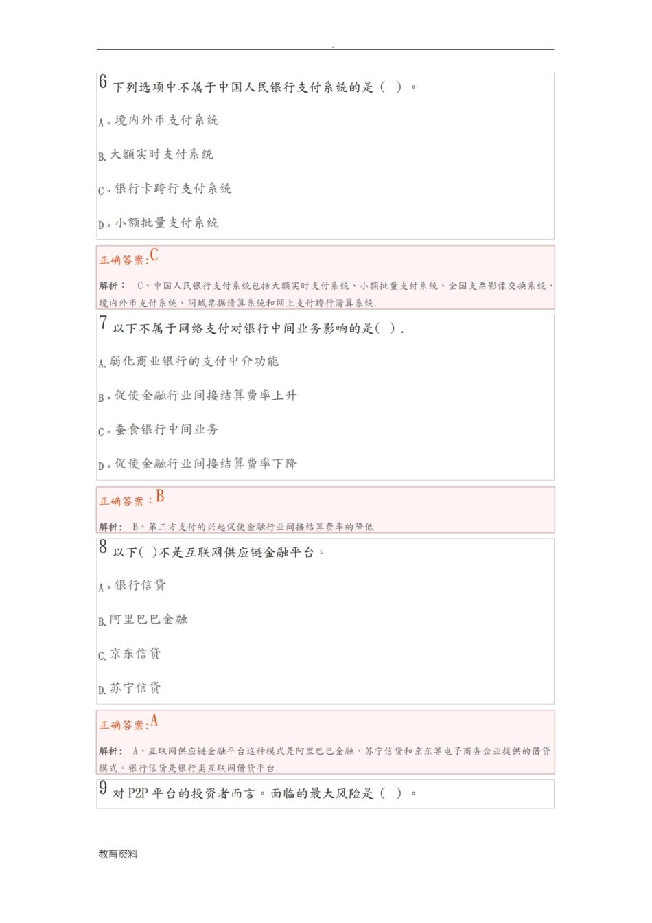 互联网金融概论期末考试和答案.pdf_第3页