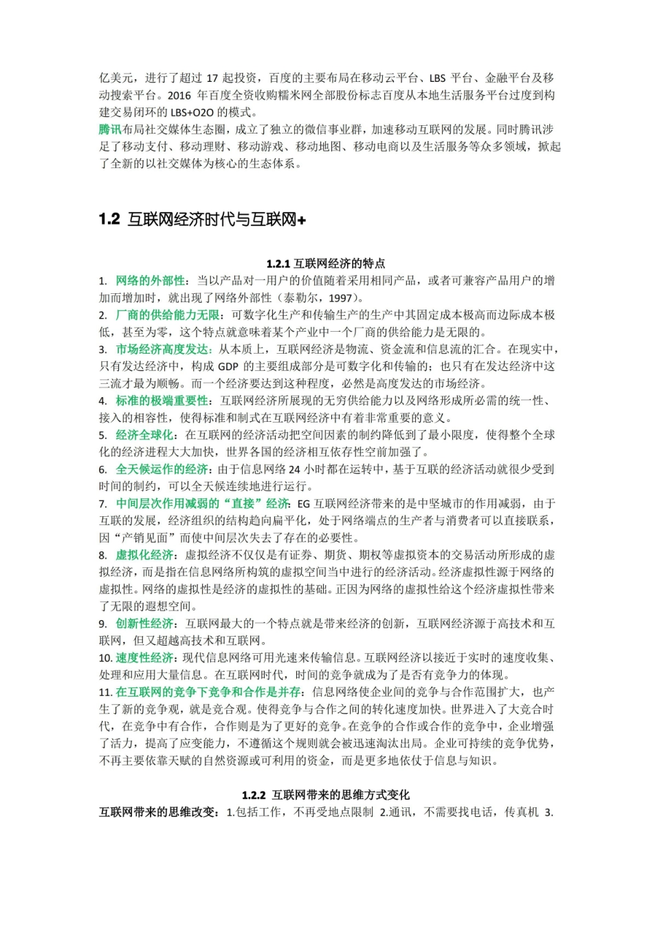 互联网与社会知识点整理.pdf_第2页