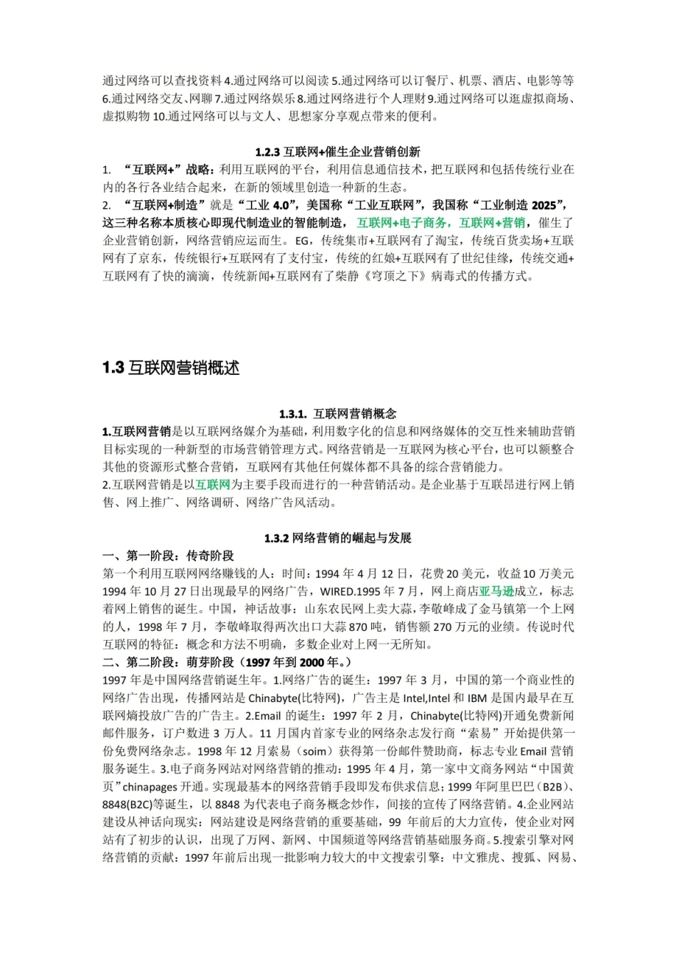 互联网与社会知识点整理.pdf_第3页