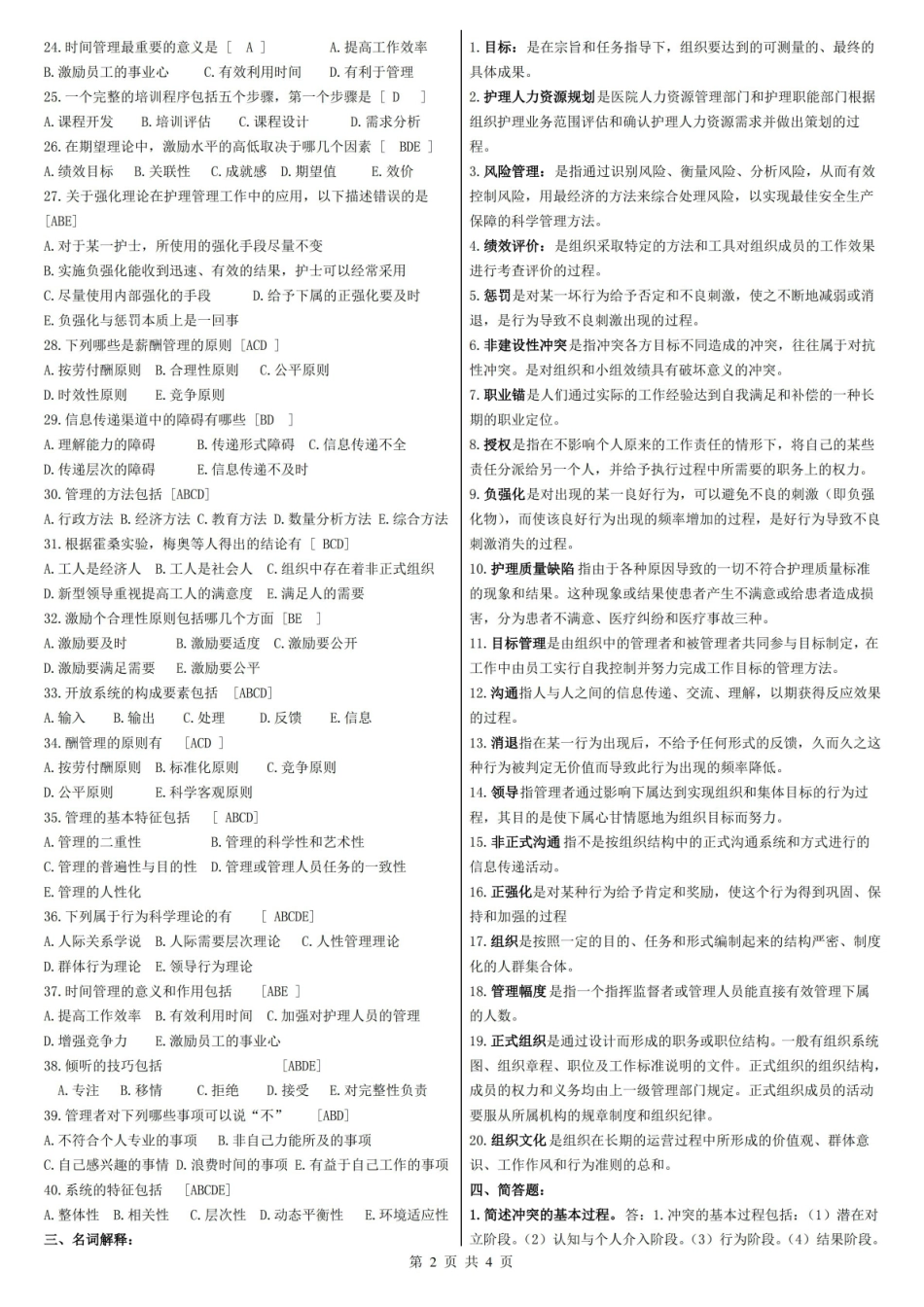 护理管理学复习题及参考答案.pdf_第2页