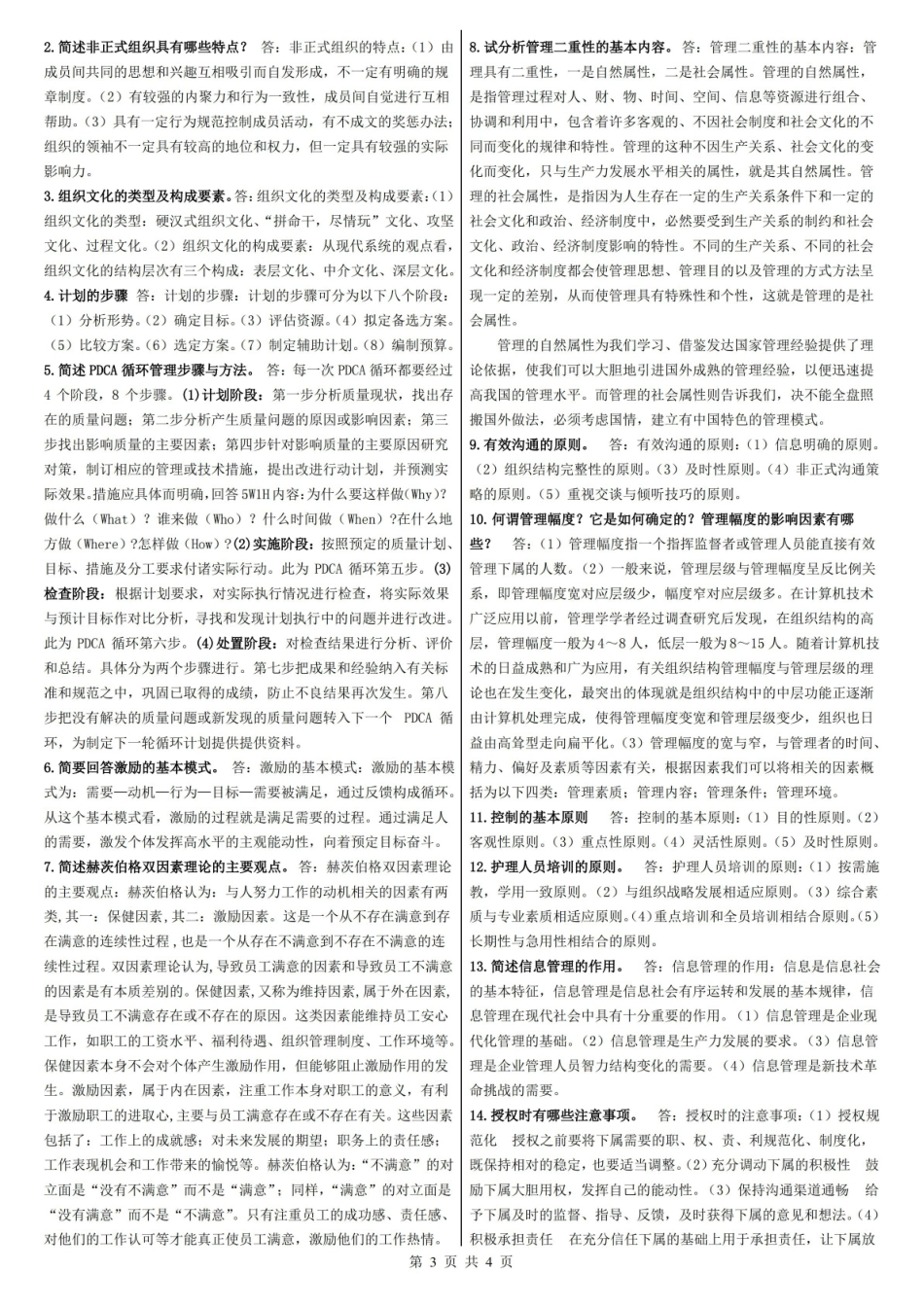 护理管理学复习题及参考答案.pdf_第3页