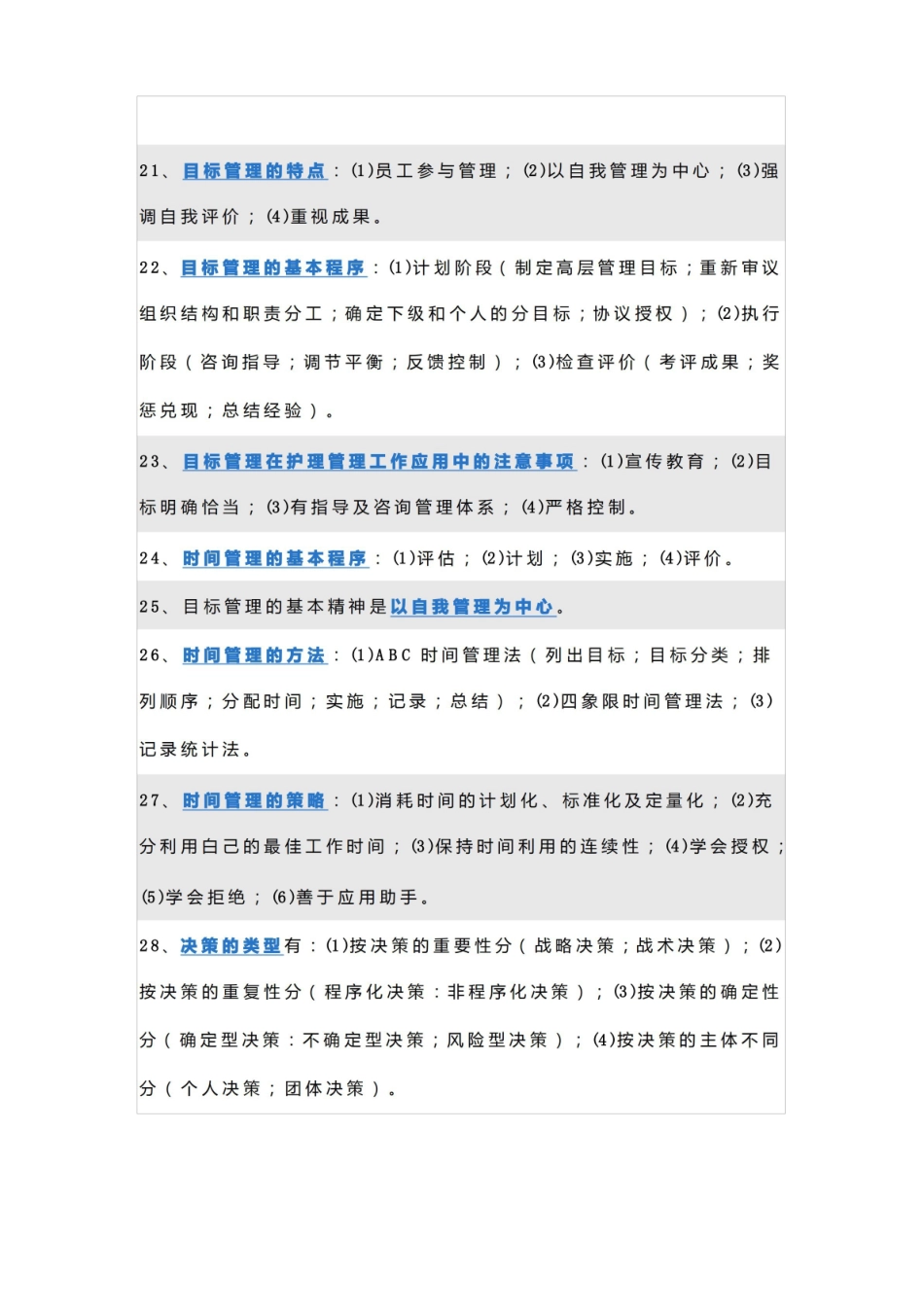 护理管理学考试重点--120考点(主管护师).pdf_第3页