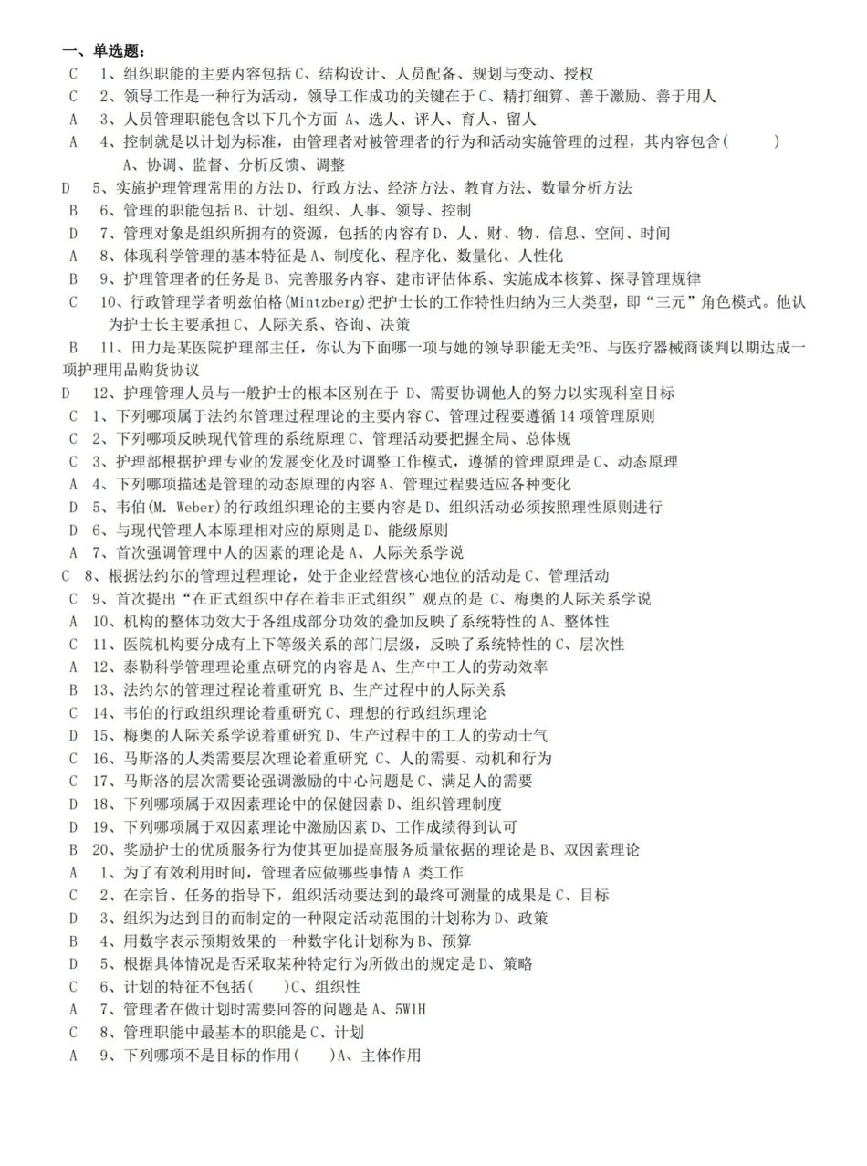 护理管理学习题及答案-考试版.pdf_第1页