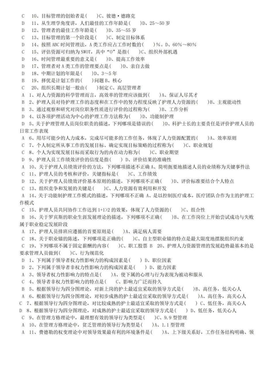 护理管理学习题及答案-考试版.pdf_第2页