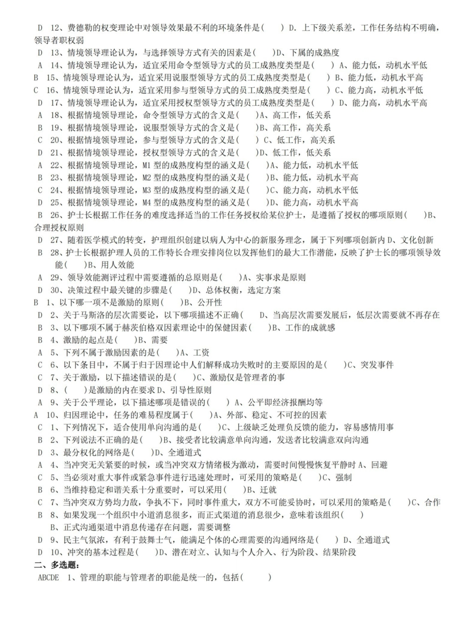 护理管理学习题及答案-考试版.pdf_第3页