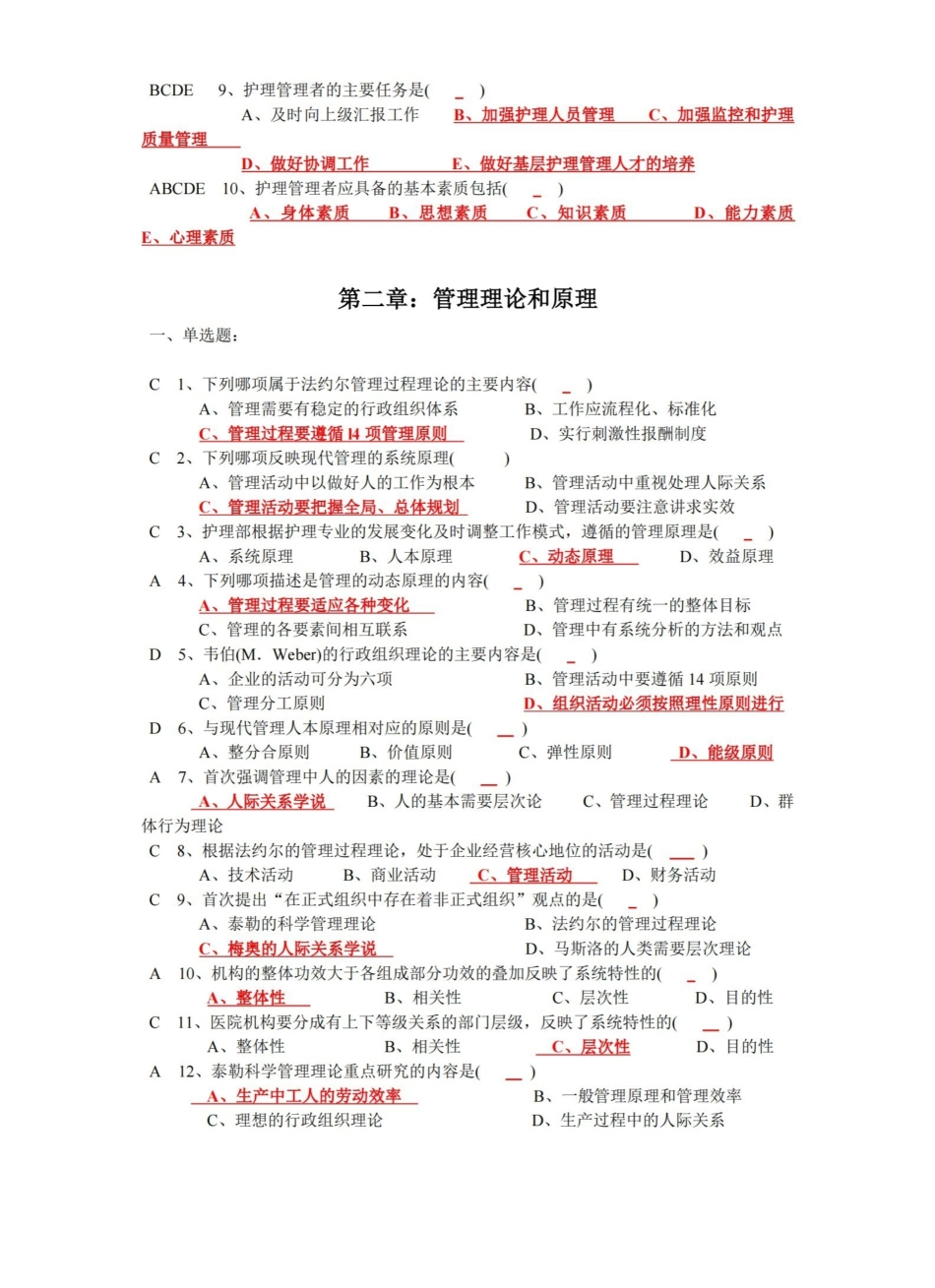 护理管理学选择题汇总(人卫第三版).pdf_第3页