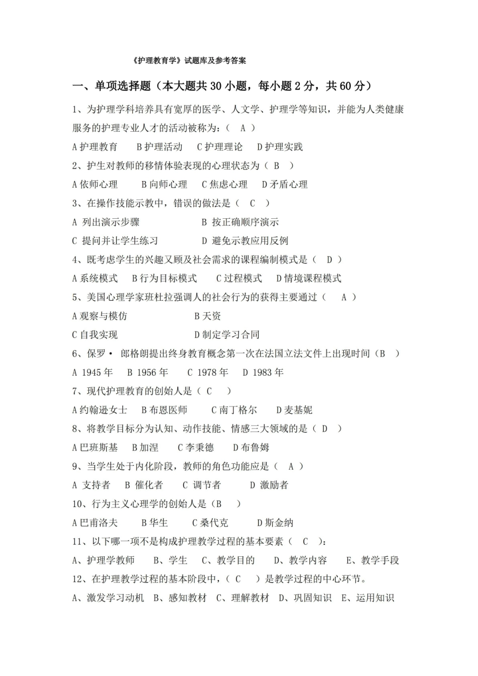 护理教育学试题库及参考答案02.pdf_第1页