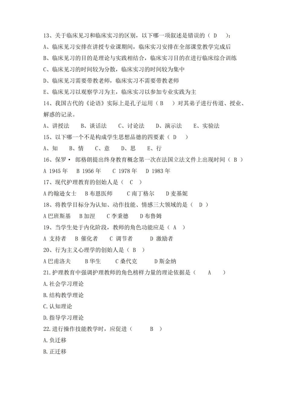护理教育学试题库及参考答案02.pdf_第2页