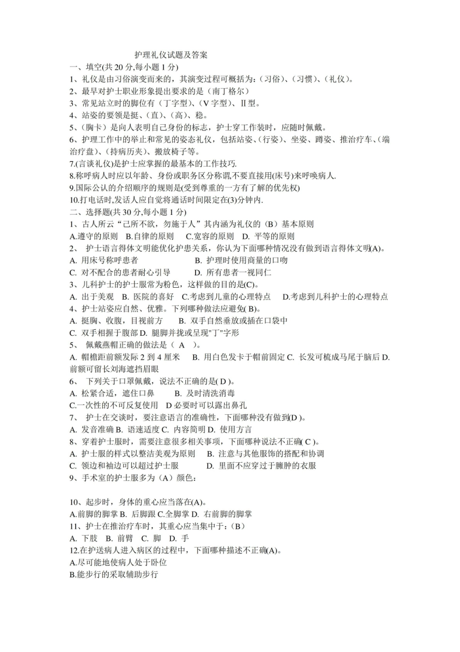 护理礼仪试题答案.pdf_第1页