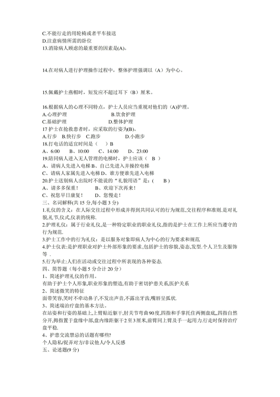 护理礼仪试题答案.pdf_第2页