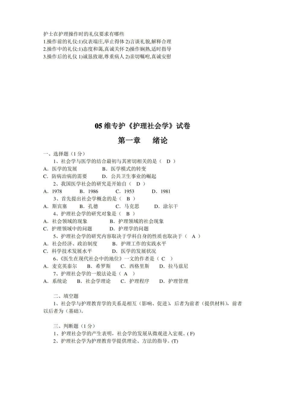 护理礼仪试题答案.pdf_第3页