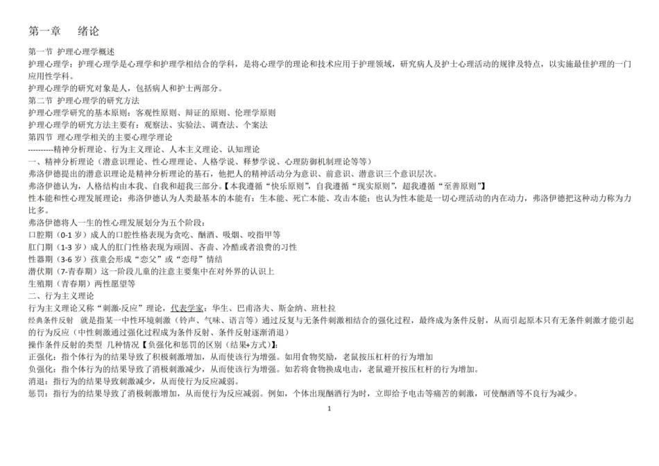护理心理学复习重点.pdf_第1页