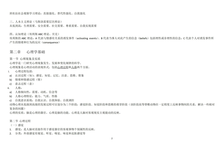 护理心理学复习重点.pdf_第2页