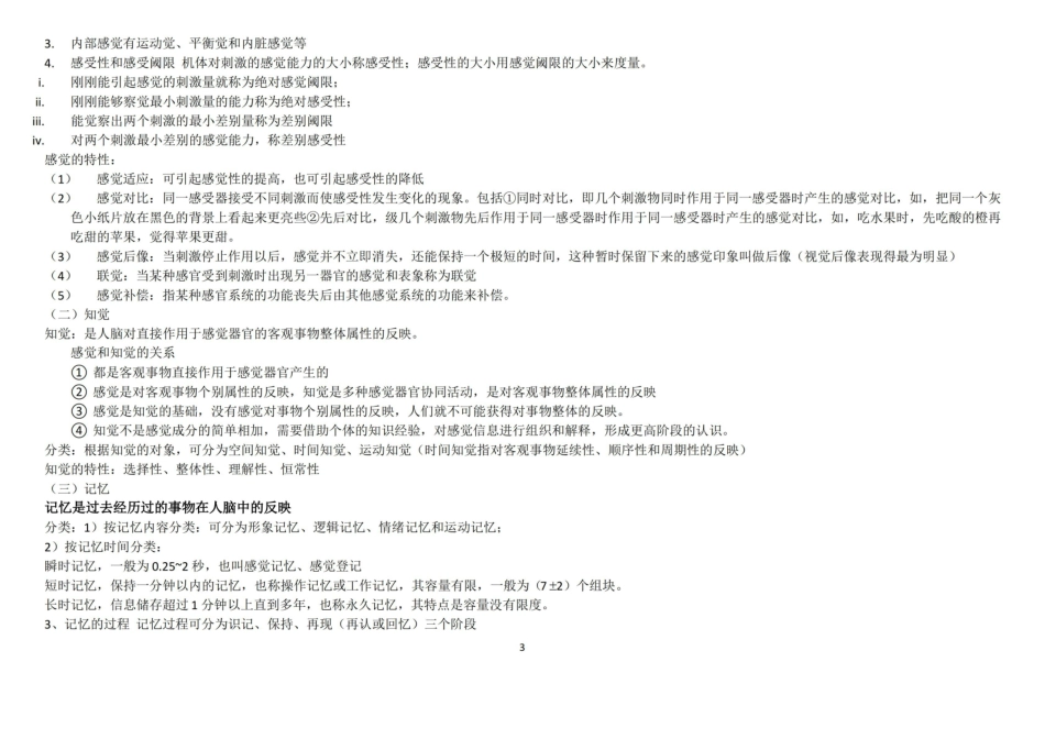 护理心理学复习重点.pdf_第3页