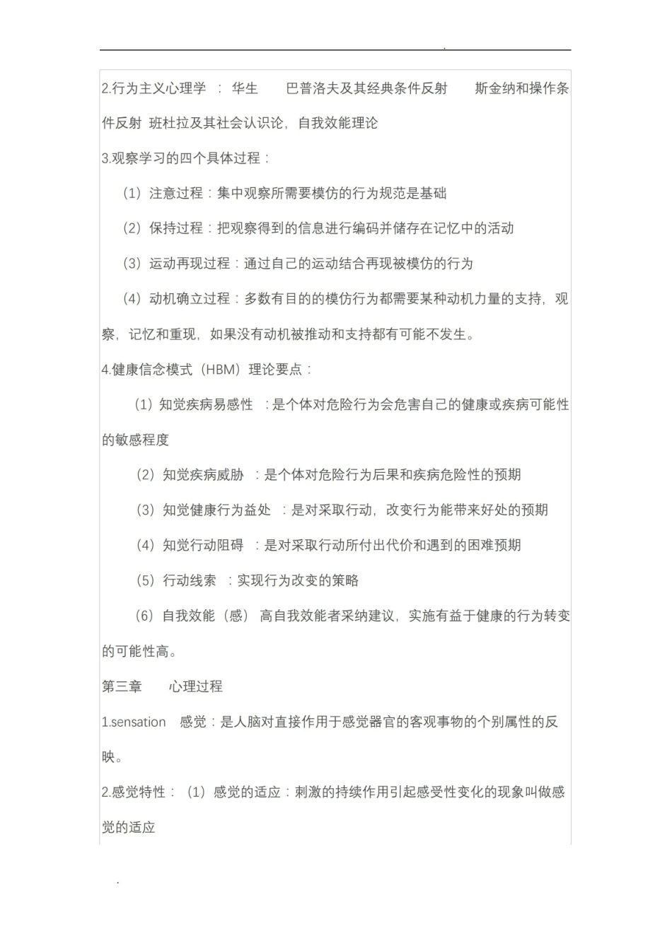 护理心理学重点整理.pdf_第2页