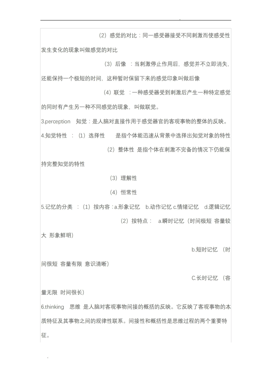 护理心理学重点整理.pdf_第3页